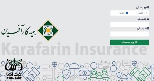 دانلود مستقیم اپلیکیشن بیمه کارآفرین